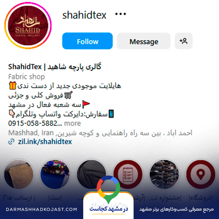 اینستاگرام پارچه فروشی شاهید 