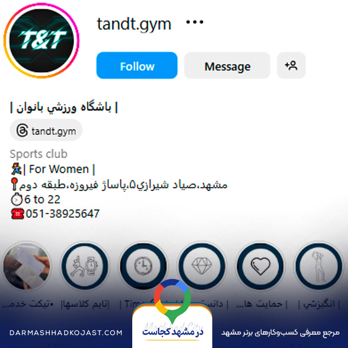 اینستاگرام باشگاه بانوان تی اند تی 