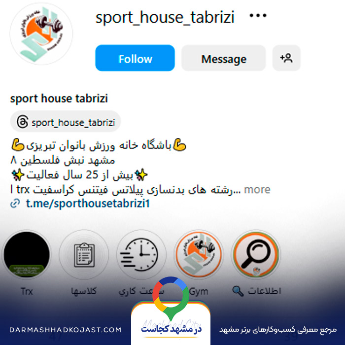 اینستاگرام باشگاه بانوان تبریزی 