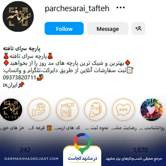اینستاگرام پارچه فروشی تافته 