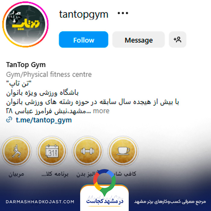 اینستاگرام باشگاه بانوان تن تاپ 
