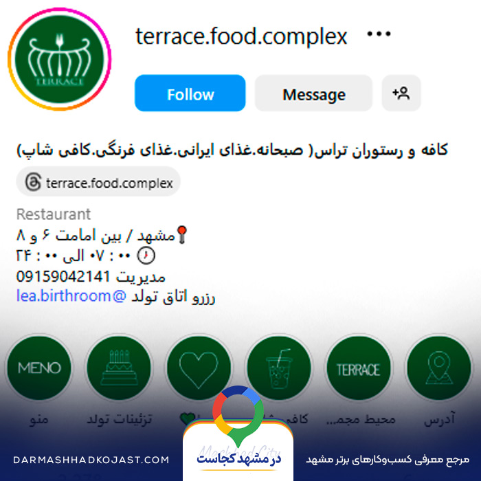 اینستاگرام کافه صبحانه تراس 