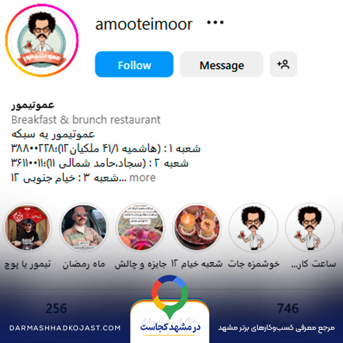اینستاگرام کافه صبحانه عمو تیمور 
