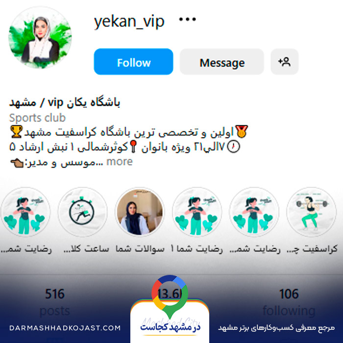 اینستاگرام باشگاه بانوان یکان 