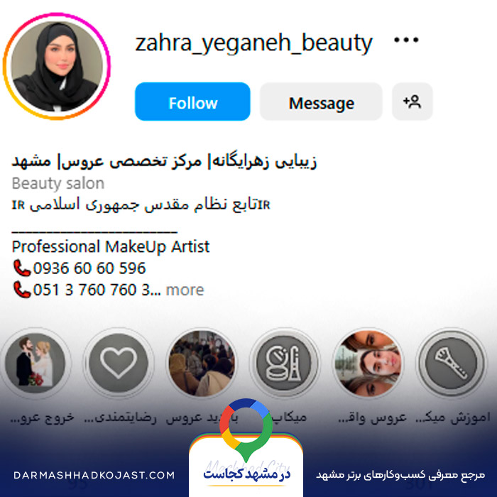 اینستاگرام سالن زیبایی زهرا یگانه 