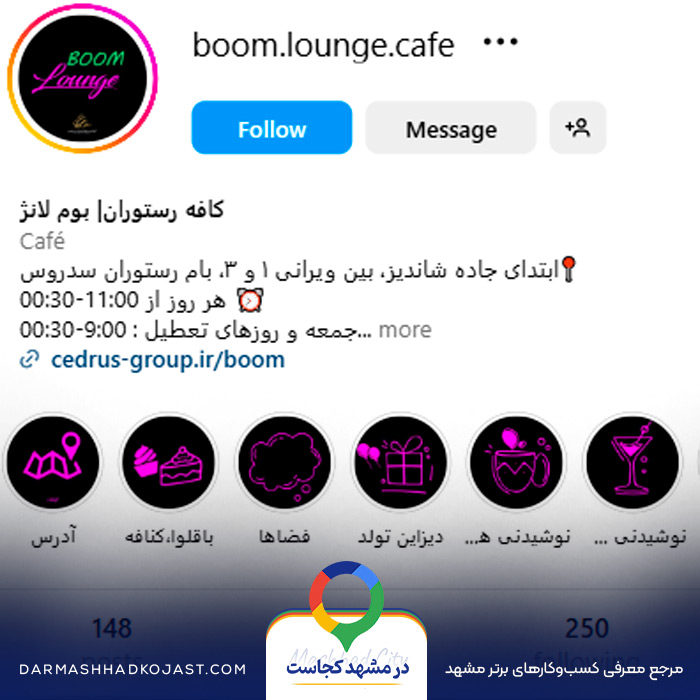 اینستاگرام کافی شاپ برای تولد بوم لانژ 