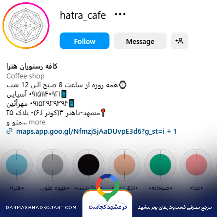 اینستاگرام کافی شاپ برای تولد هترا