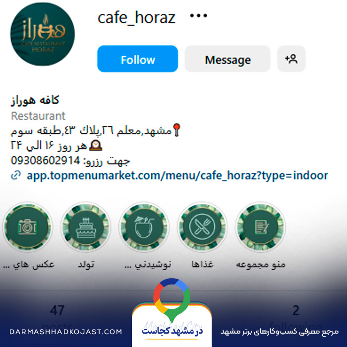 اینستاگرام کافی شاپ برای تولد هوراز