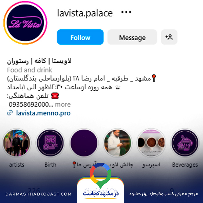 اینستاگرام کافی شاپ برای تولد لاویستا 
