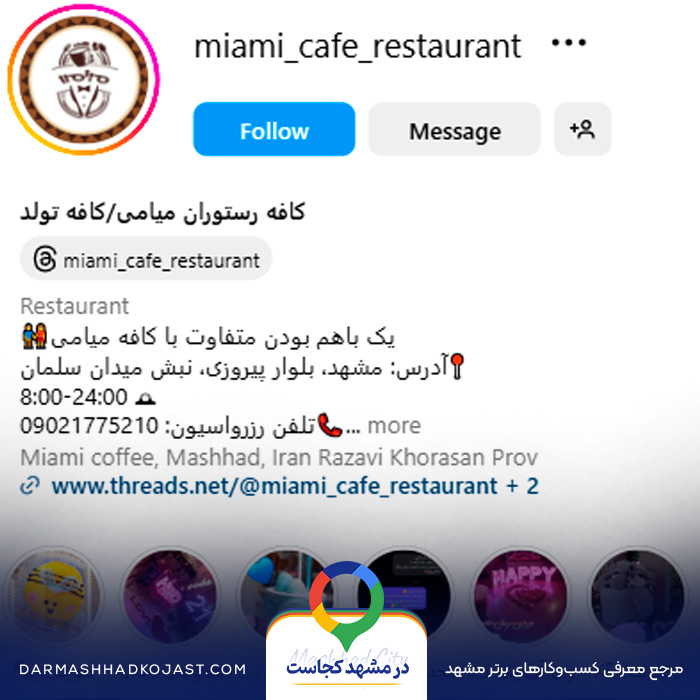 اینستاگرام کافی شاپ برای تولد میامی 