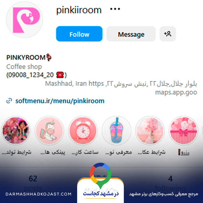 اینستاگرام کافی شاپ برای تولد پینکی روم 