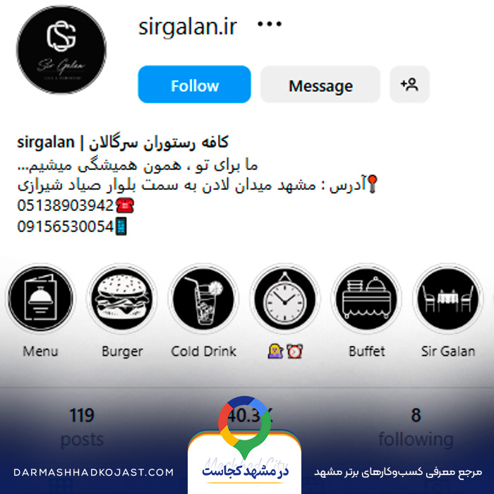 اینستاگرام کافی شاپ برای تولد سرگالان 