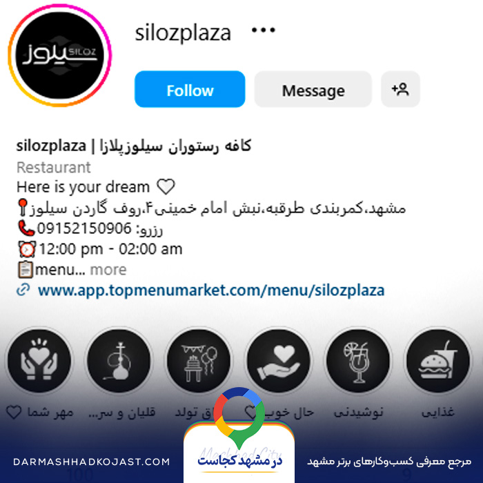 اینستاگرام کافی شاپ برای تولد سیلوز پلازا 