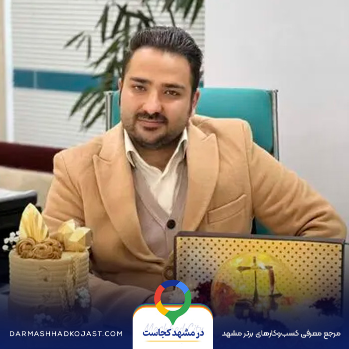  وکیل علی بهروش در مشهد