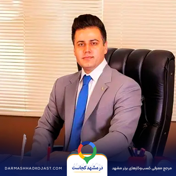 وکیل علی ابراهیمی مهر در مشهد