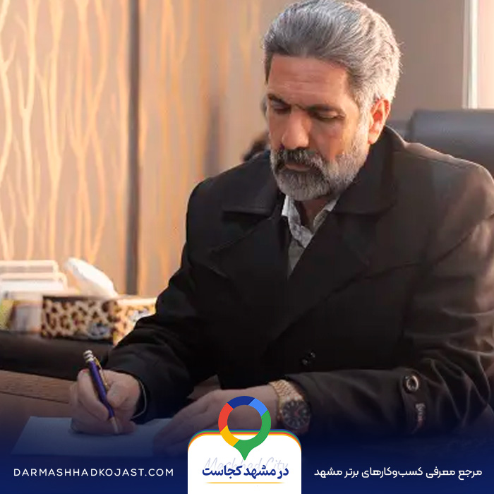 وکیل محمد سیدنژاد در مشهد