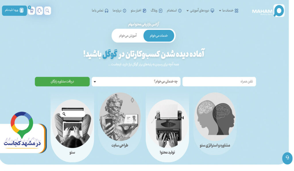 شرکت تبلیغاتی مهام در مشهد