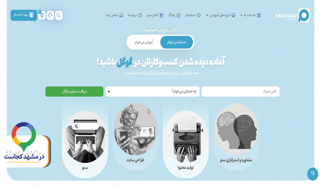 طراحی سایت مهام در مشهد
