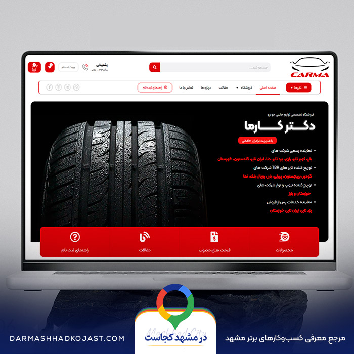 نمونه کار طراحی سایت مهام
