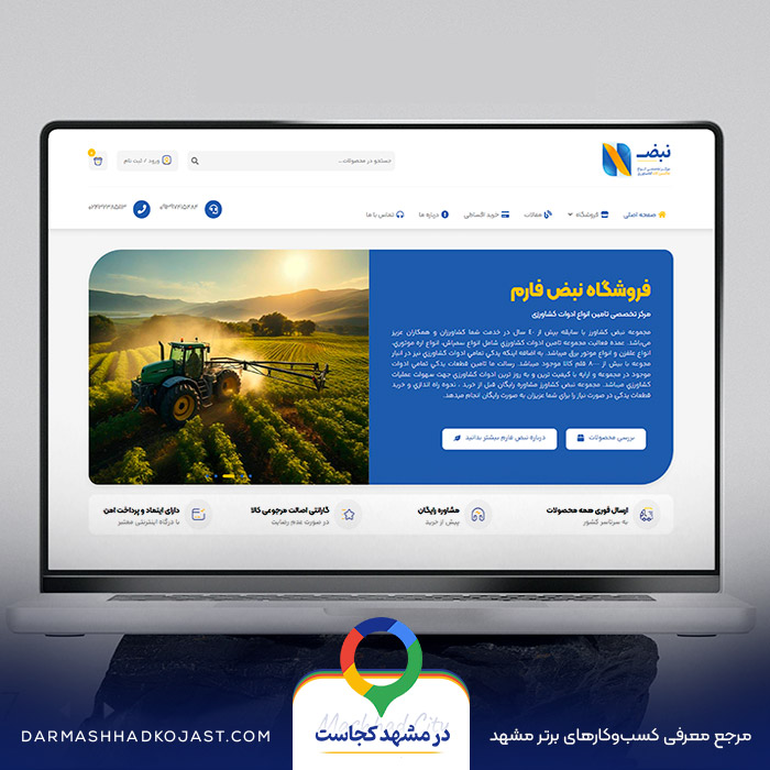 نمونه کار طراحی سایت مهام