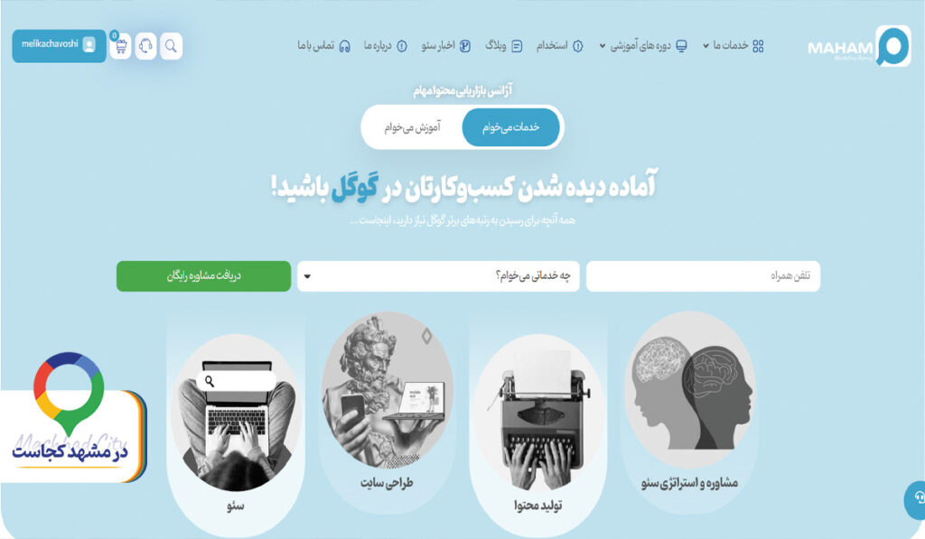 آموزش طراحی سایت مهام در مشهد