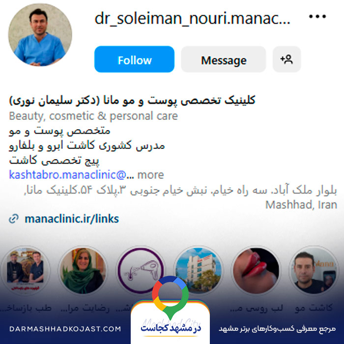 اینستاگرام مرکز لیزر مانا 