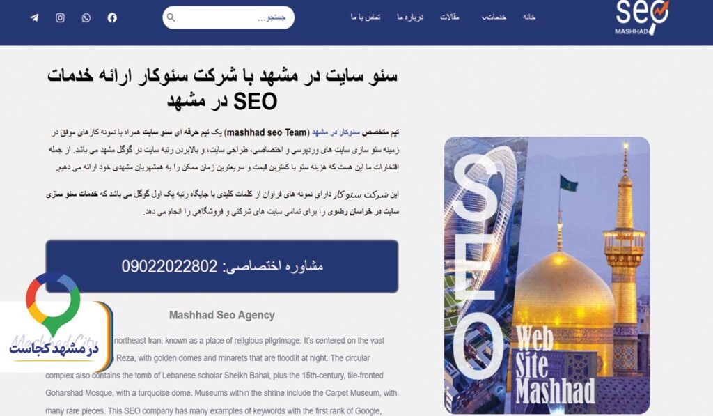 خدمات سئو سایت مشهد
