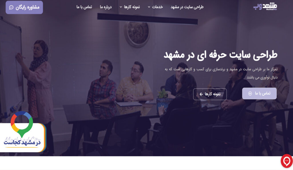 طراحی سایت مشهد وب در مشهد
