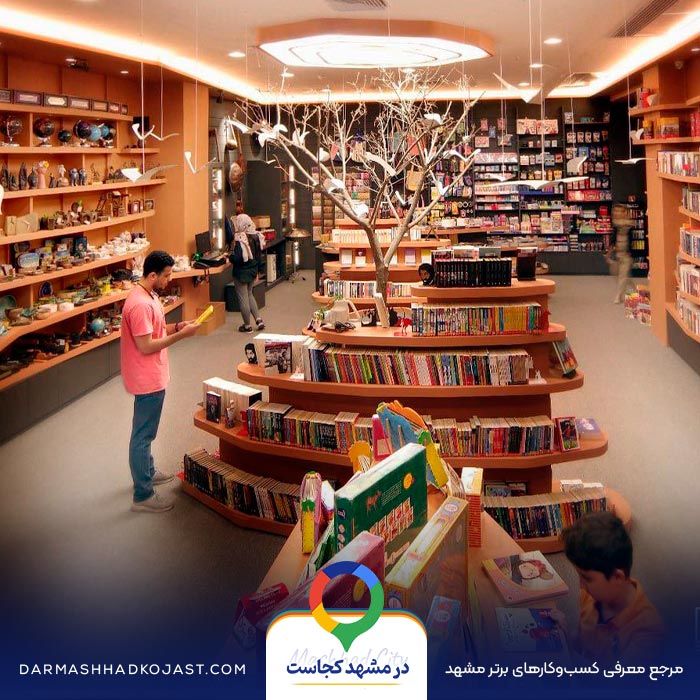 کتاب فروشی نشر چشمه در مشهد
