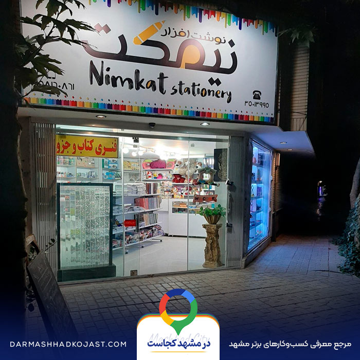 کتاب فروشی نیمکت در مشهد
