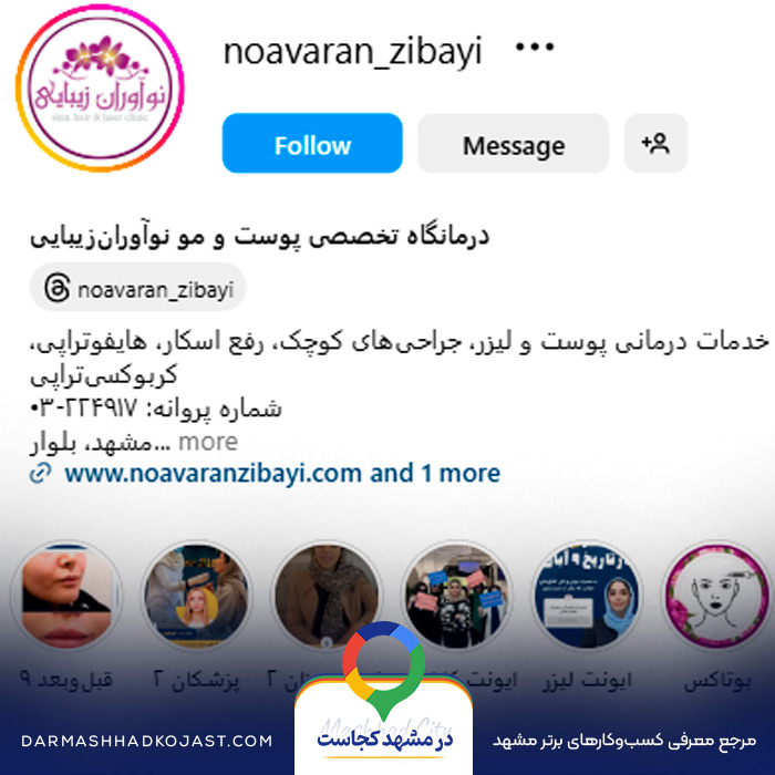 اینستاگرام مرکز لیزر نوآوران زیبایی 