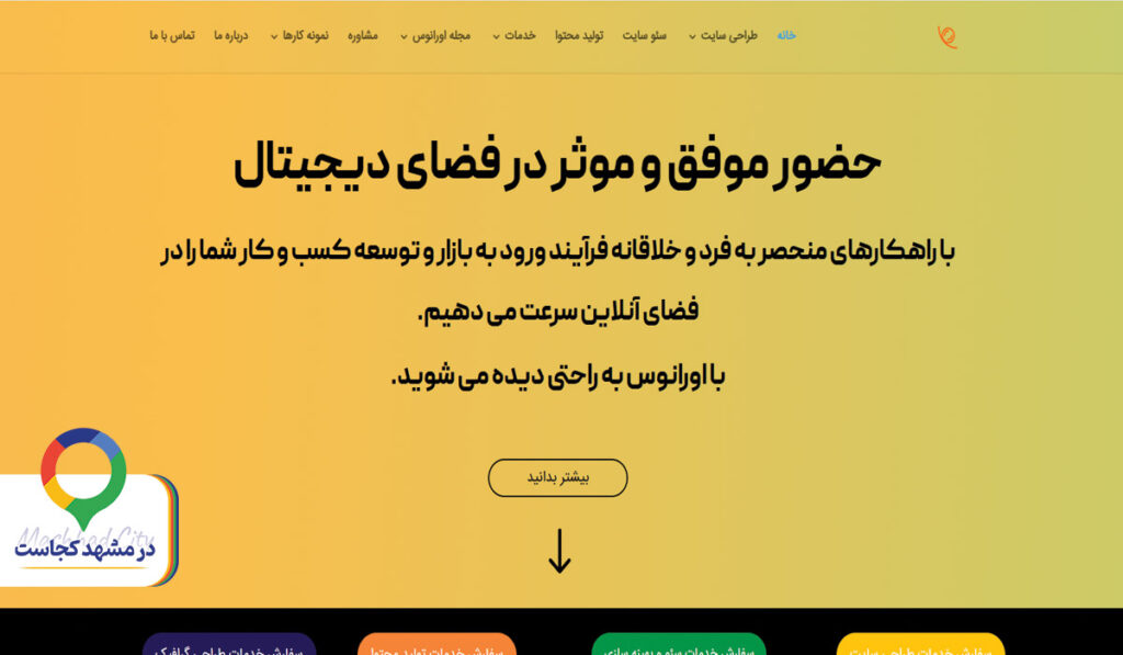 شرکت تبلیغاتی اورانوس در مشهد