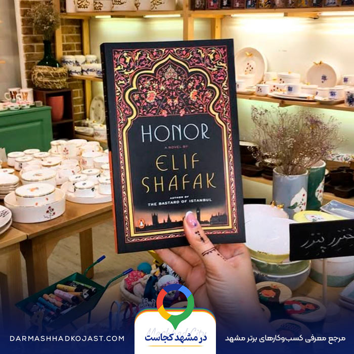 کتاب فروشی آکسفورد در مشهد