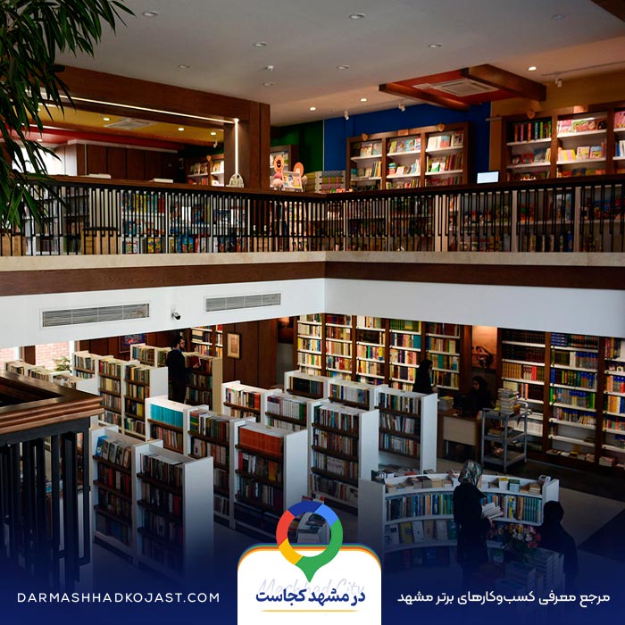 کتاب فروشی پردیس کتاب در مشهد