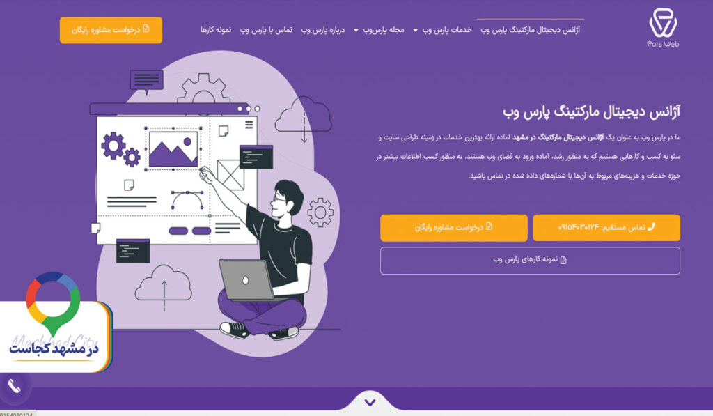 خدمات سئو پارس وب در مشهد