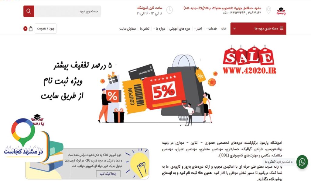 آموزش طراحی سایت پارسوا در مشهد