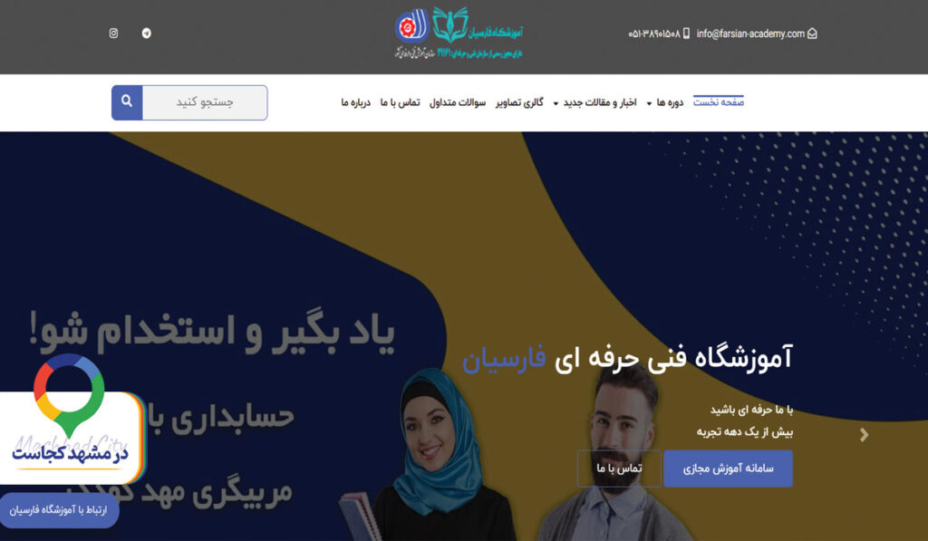 آموزش طراحی سایت فارسیان در مشهد