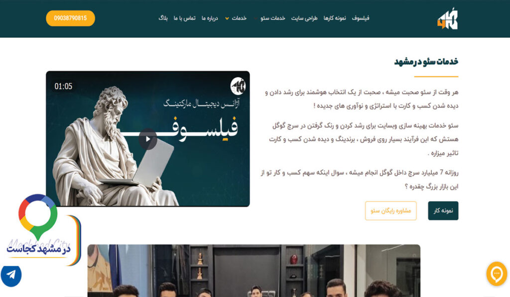 خدمات سئو فیلسوف در مشهد