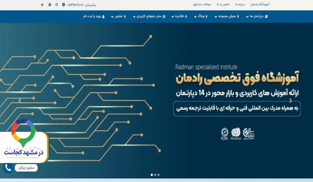 آموزش طراحی سایت رادمان در مشهد