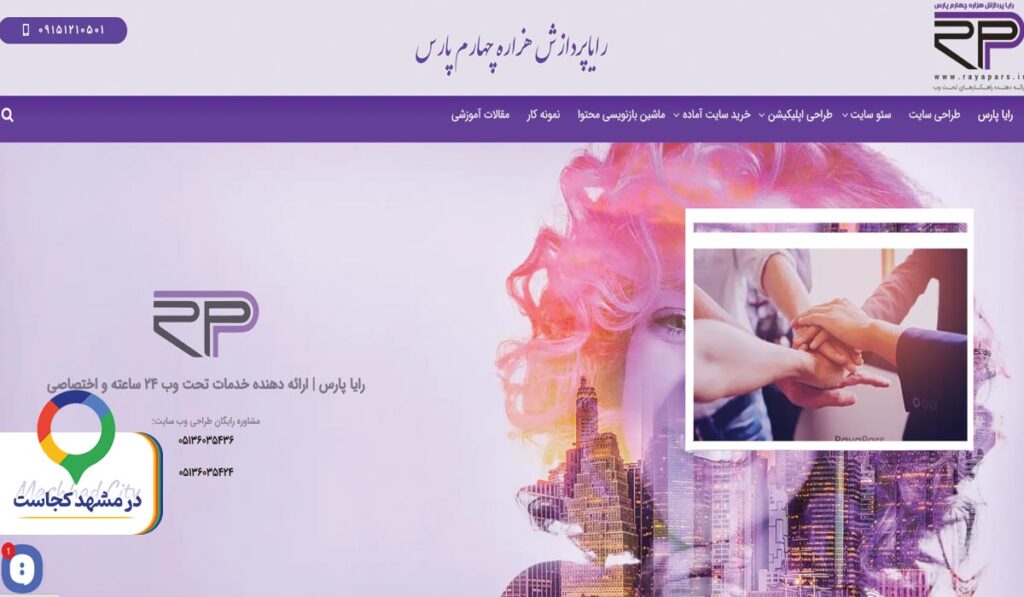 طراحی سایت رایاپارس در مشهد