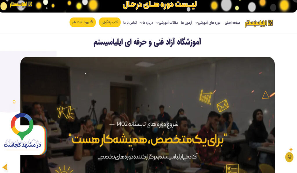 آموزش سئو ایلیاسیستم در مشهد