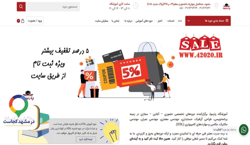 آموزش سئو پارسوا در مشهد