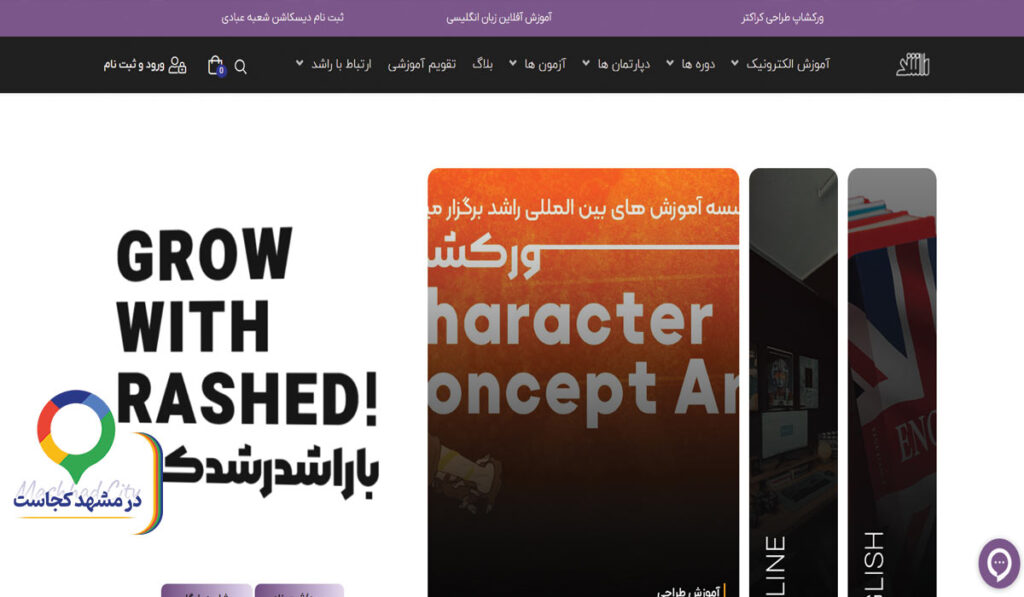 آموزش سئو راشد در مشهد