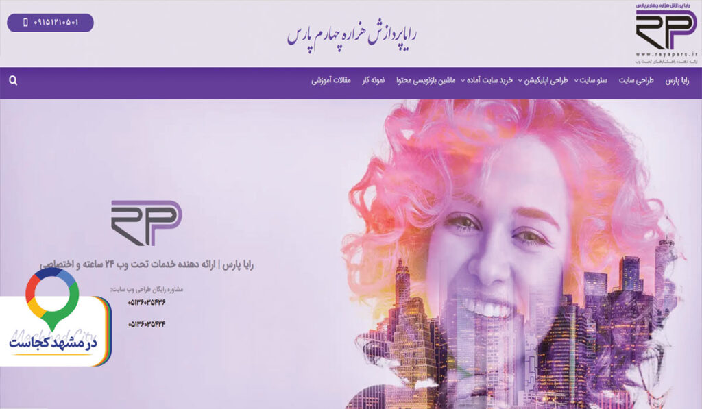 آموزش سئو رایا پارس در مشهد
