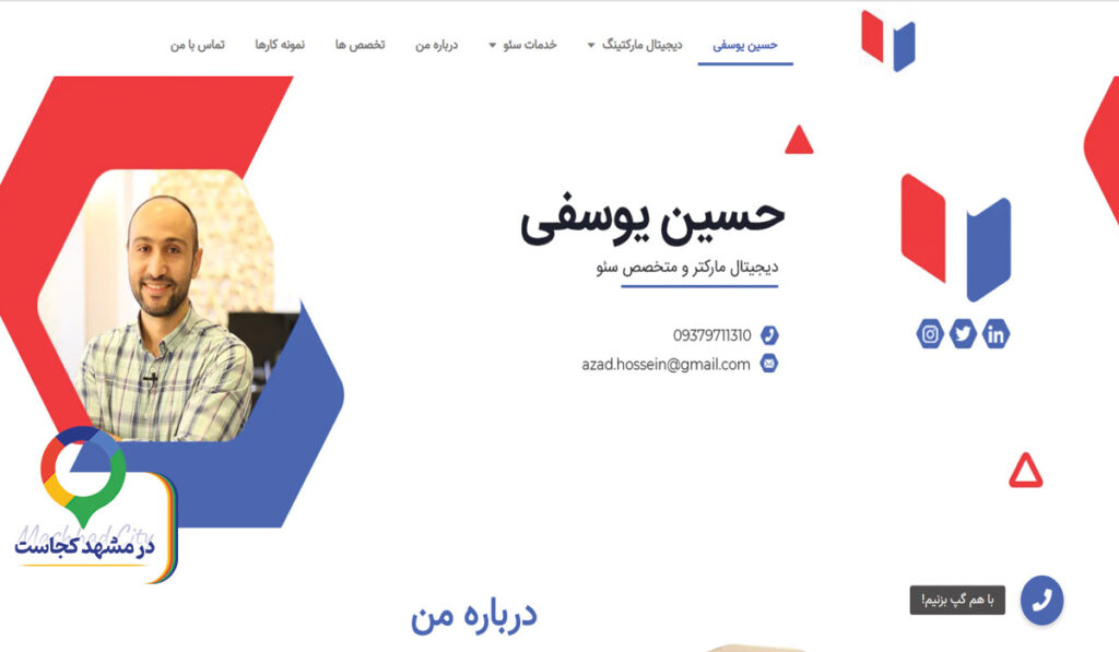 آموزش سئو حسین یوسفی در مشهد