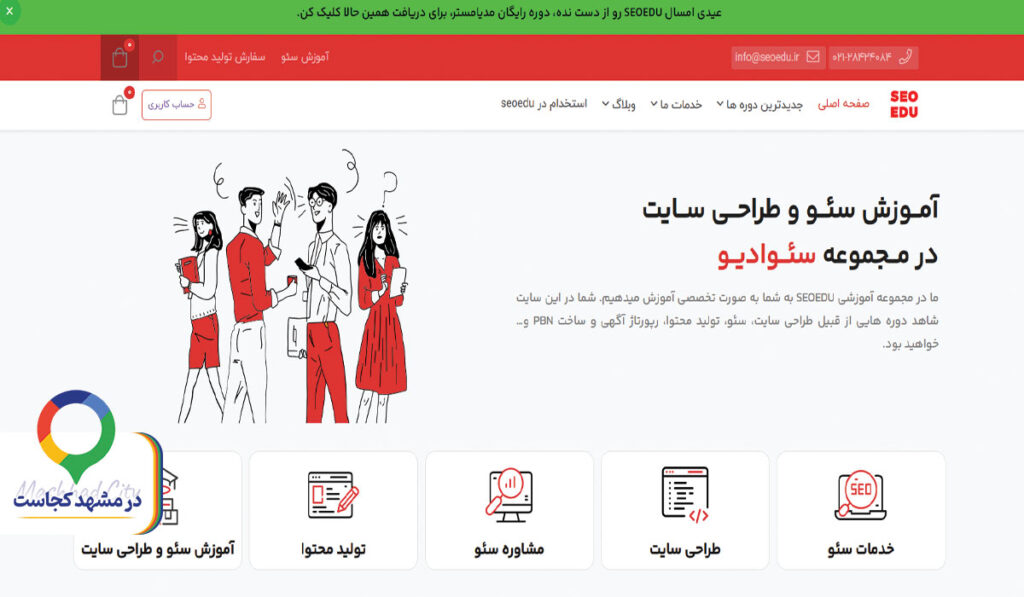  آموزش طراحی سایت SEOEDU در مشهد
