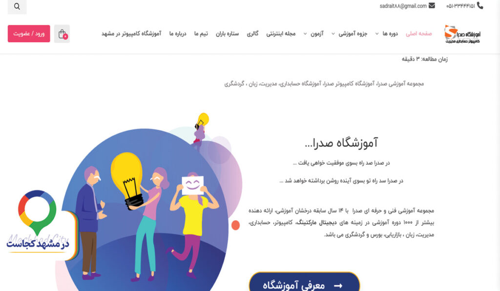  آموزش طراحی سایت صدرا در مشهد