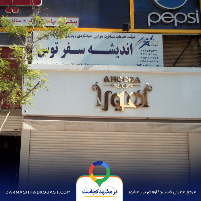آژانس مسافرتی سفرتوس در مشهد