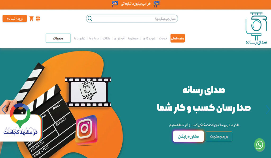 شرکت تبلیغاتی صدای رسانه در مشهد