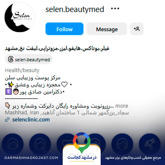 اینستاگرام مرکز لیزر سلن 